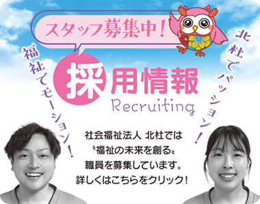採用情報