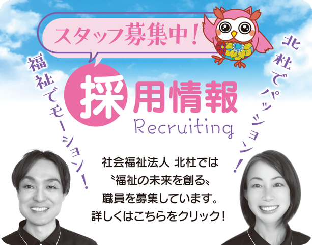 採用情報